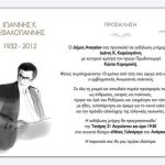 Ομιλία στην εκδήλωση μνήμης του Ιωάννη Κεφαλογιάννη στα Ανώγεια
